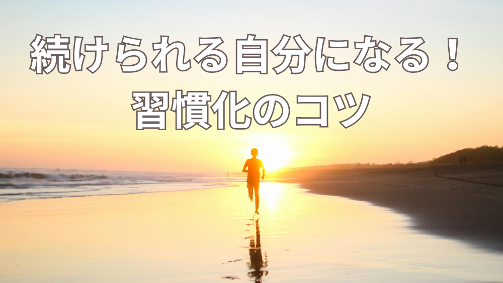 男性が習慣で夕方にランニングしている画像